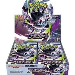 MEGA Abyss Eye